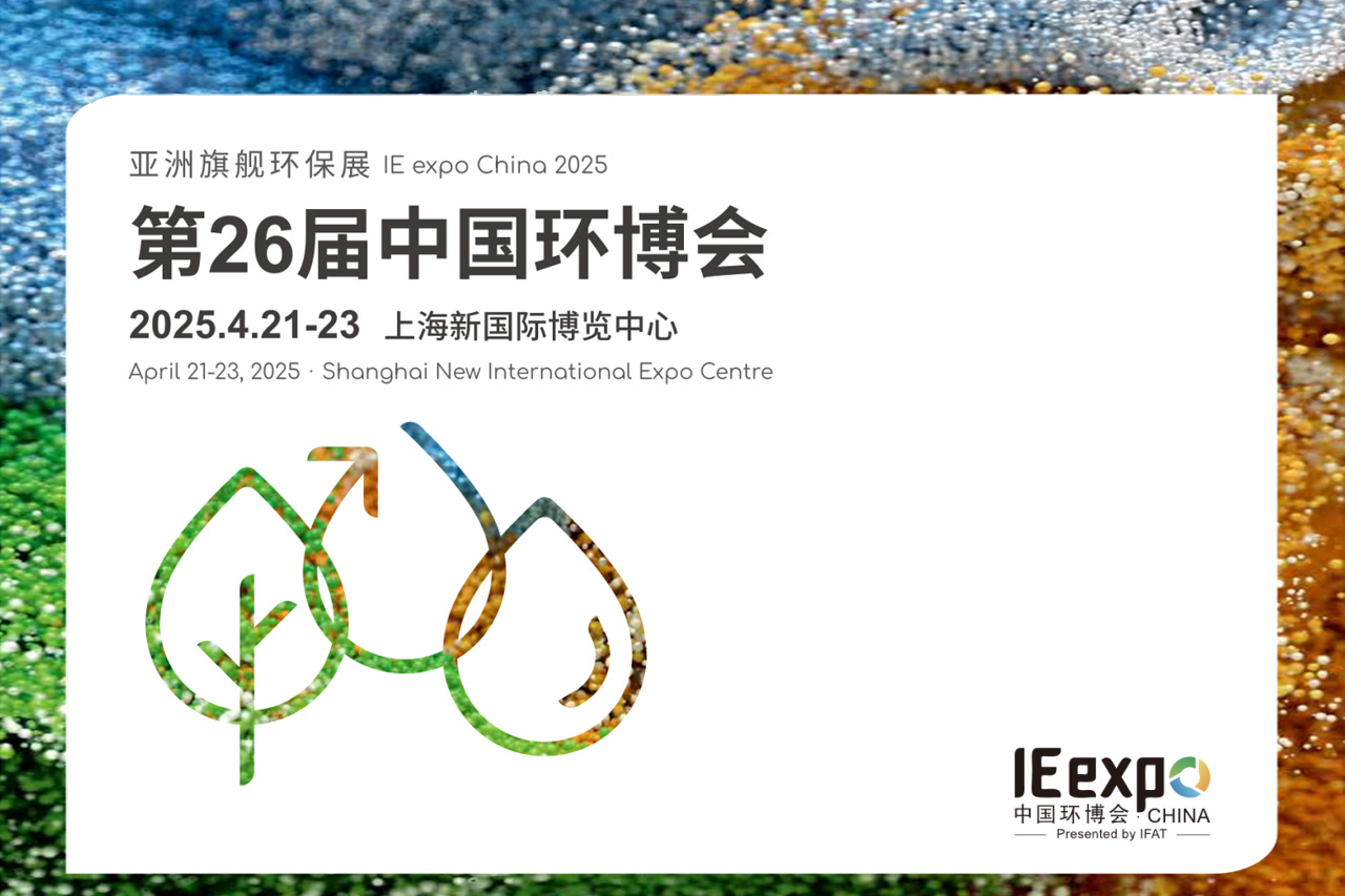 约请函 │ 上海 │ MWM携相助同伴壹定发能源与您相约第26届中国环博会
